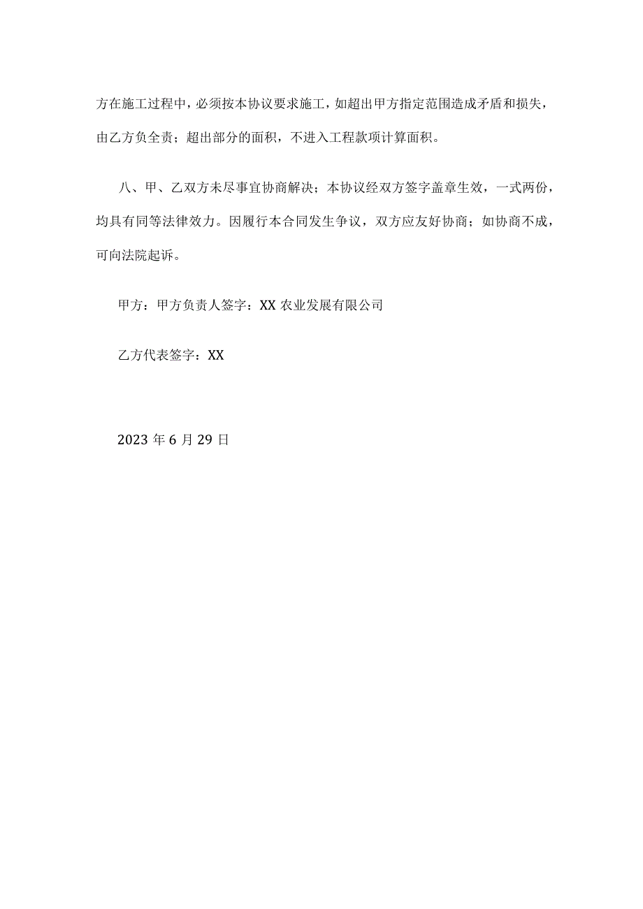 挖机平整山地协议 标准版.docx_第3页