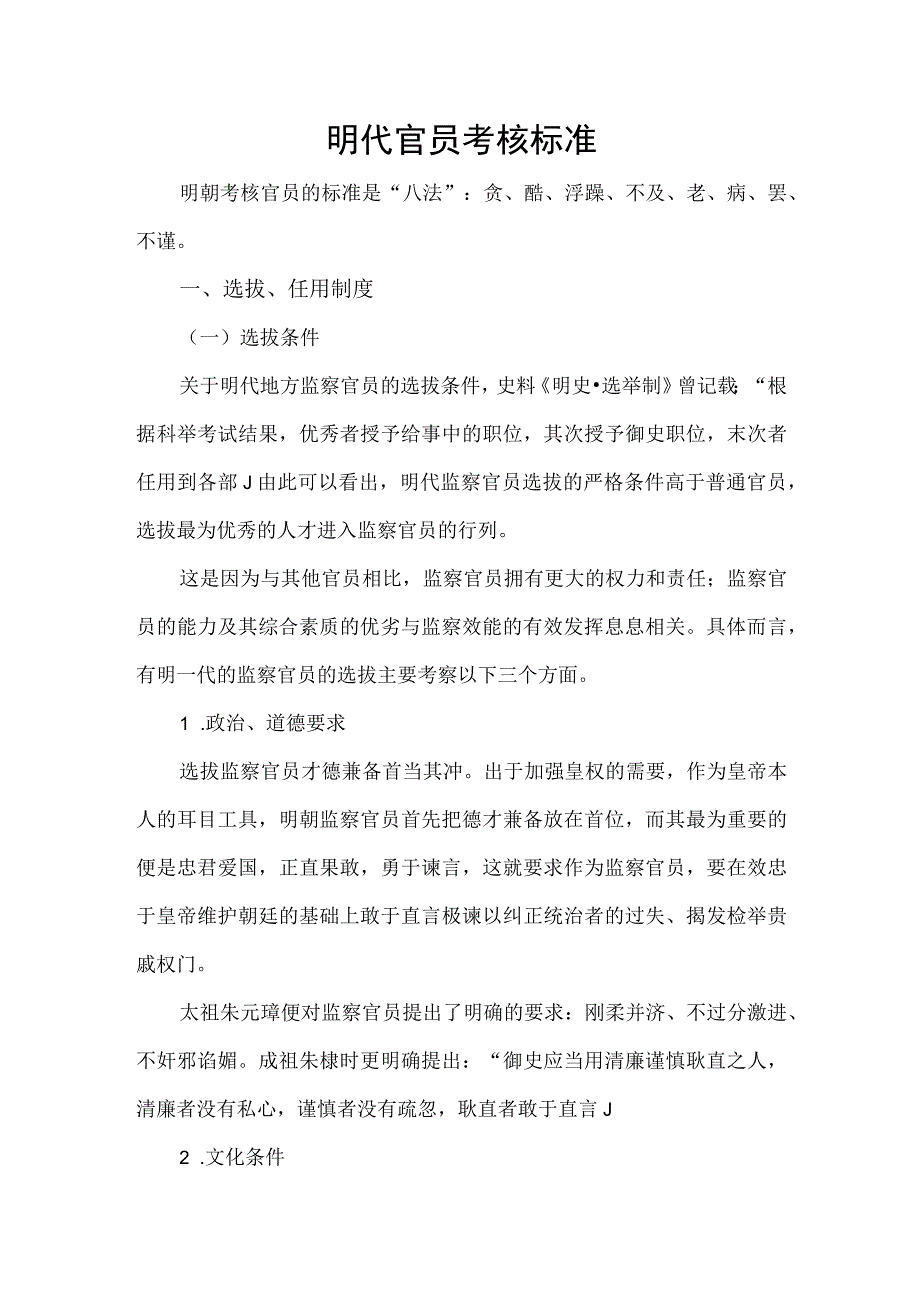 明代官员考核标准.docx_第1页