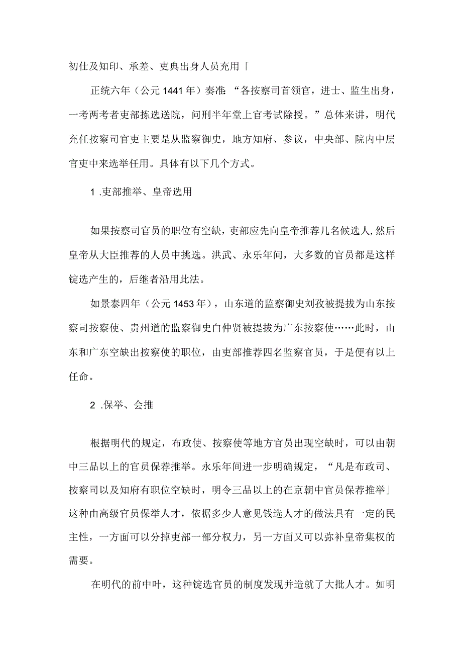 明代官员考核标准.docx_第3页