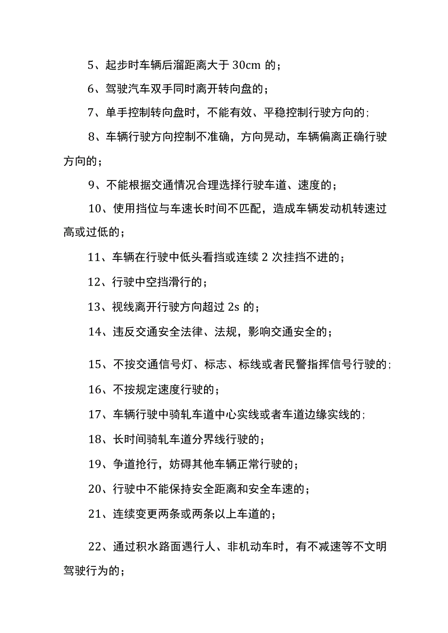 科目三道路驾驶技能考试评分标准.docx_第3页