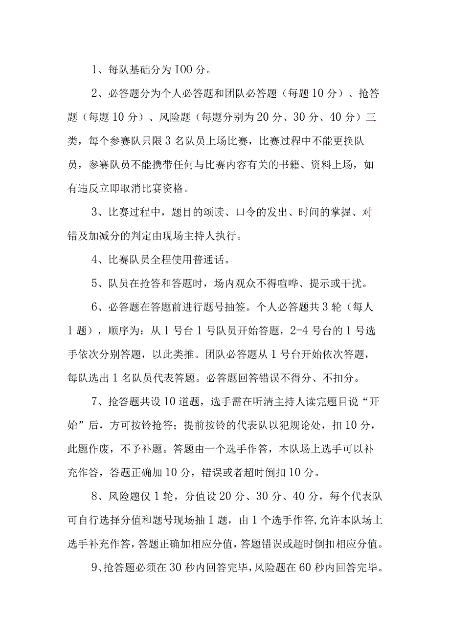 （3篇）学习宣传党的二十大精神知识竞赛方案.docx_第2页