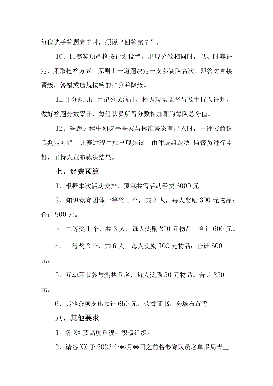 （3篇）学习宣传党的二十大精神知识竞赛方案.docx_第3页