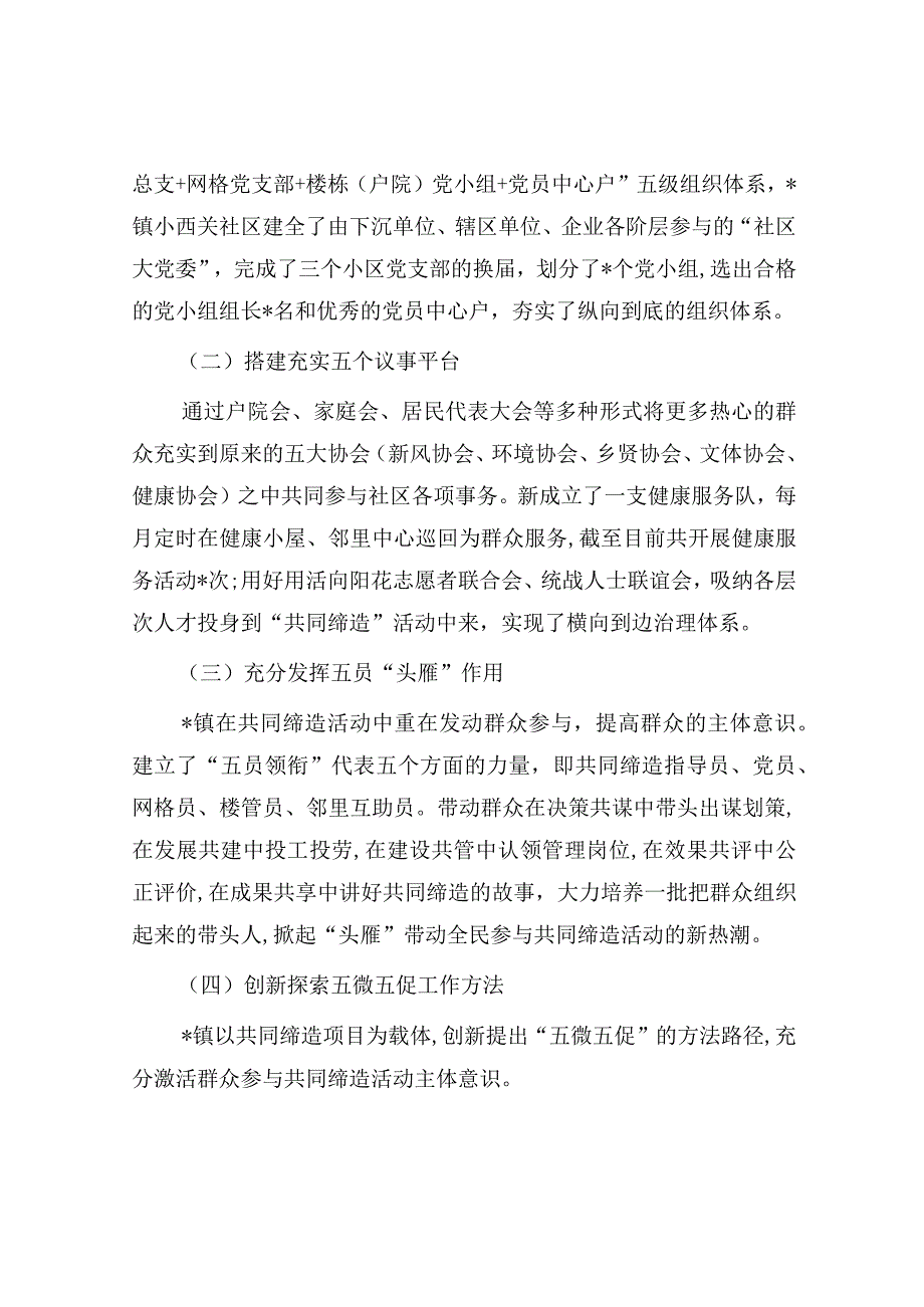 经验材料：共同缔造活动.docx_第2页