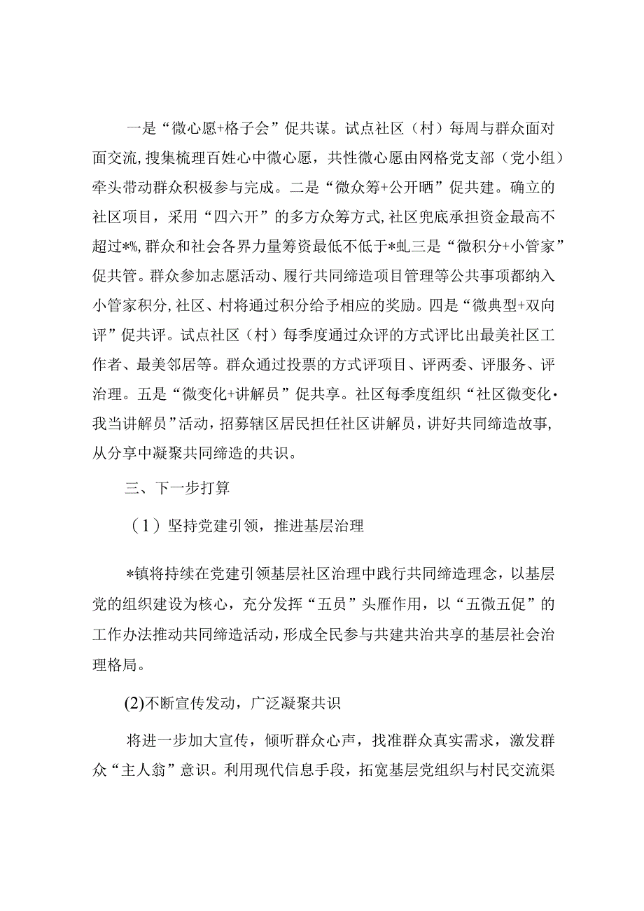 经验材料：共同缔造活动.docx_第3页