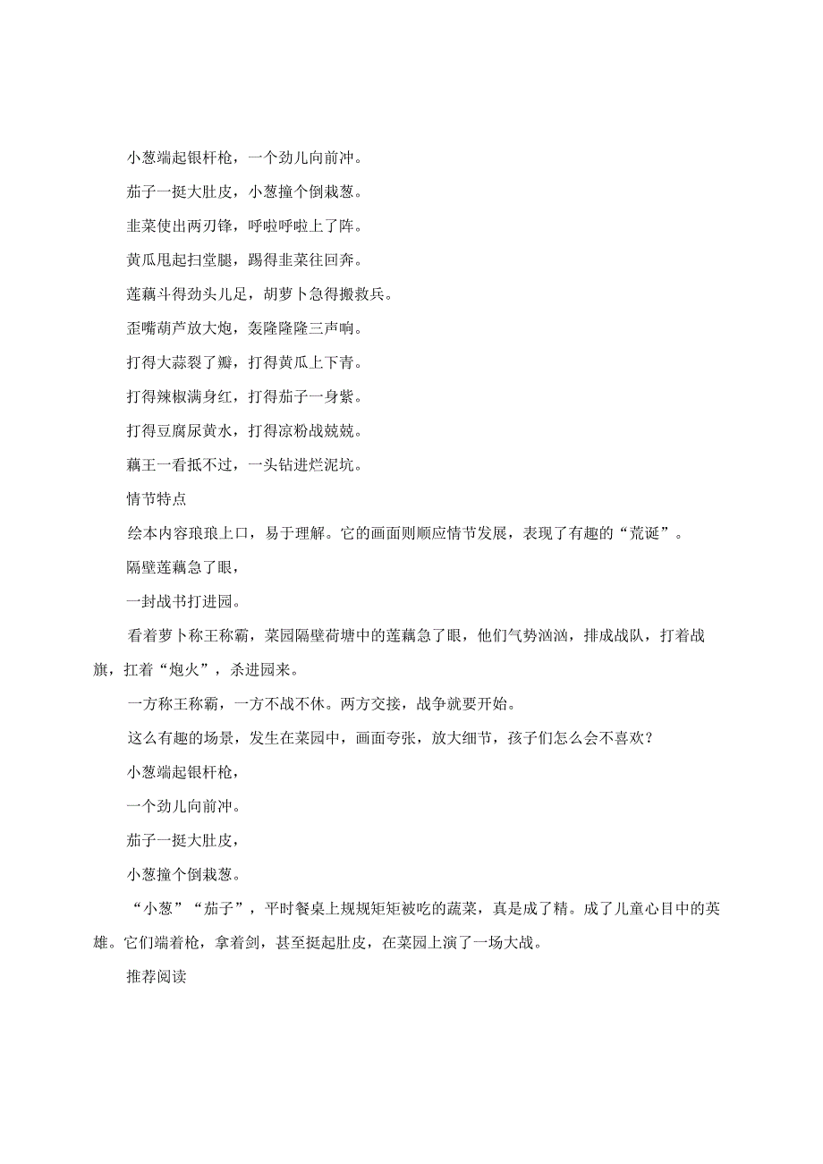 荐读：感受有趣的“荒诞”：绘本《一园青菜成了精》初印象.docx_第2页