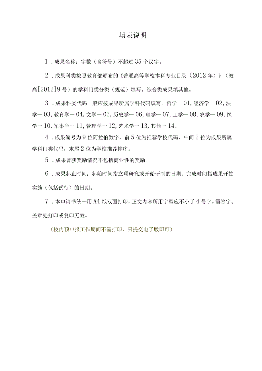 辽宁省普通高等教育本科教学成果奖申请书.docx_第2页