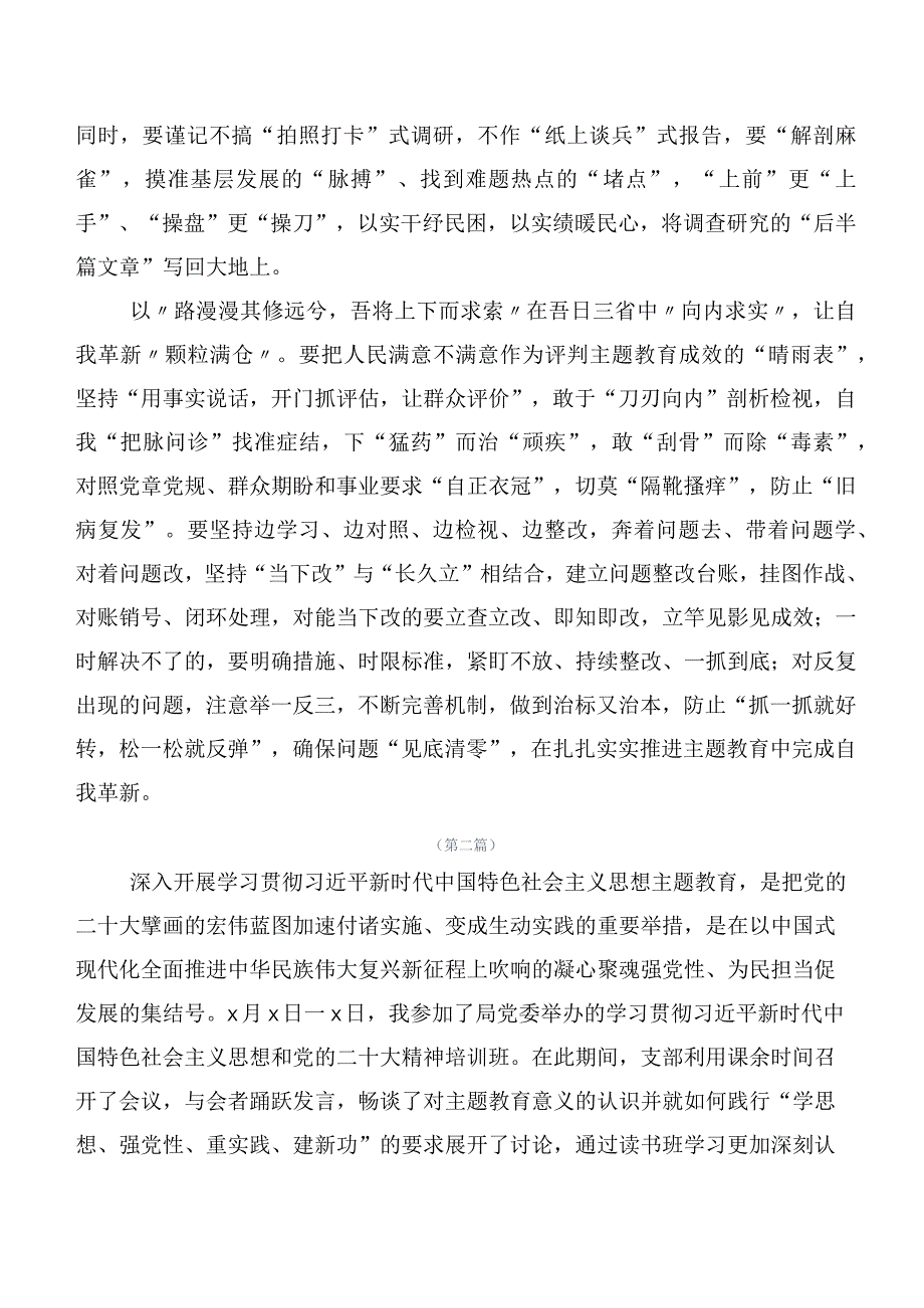 （20篇）2023年关于学习贯彻主题教育专题学习集体学习交流研讨发言.docx_第2页