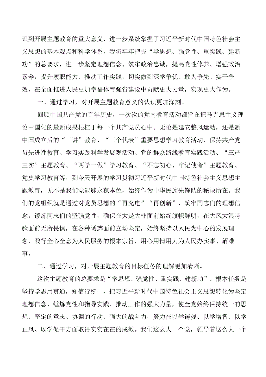 （20篇）2023年关于学习贯彻主题教育专题学习集体学习交流研讨发言.docx_第3页