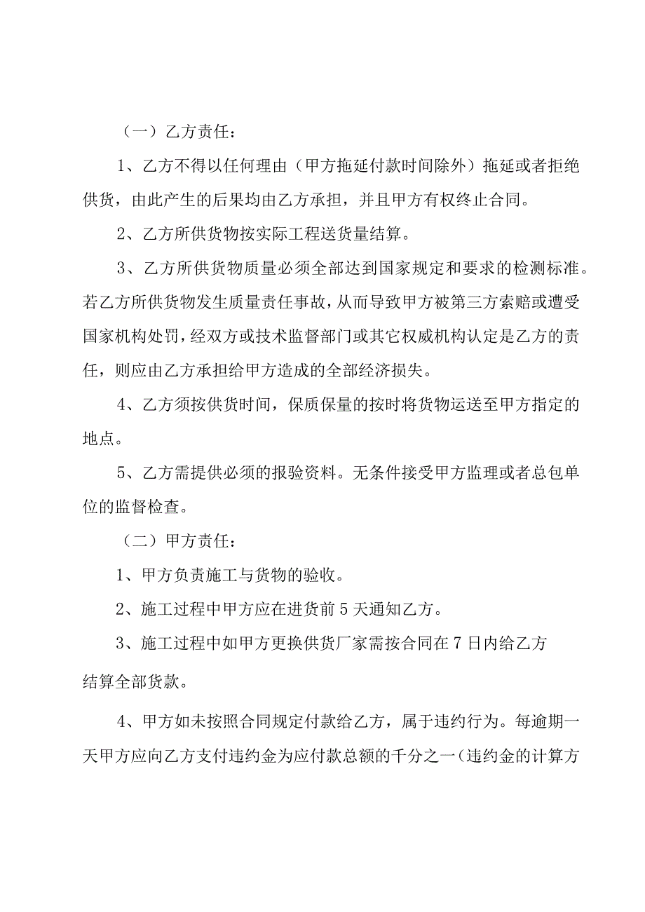 长期供货购销的合同范本（17篇）.docx_第2页