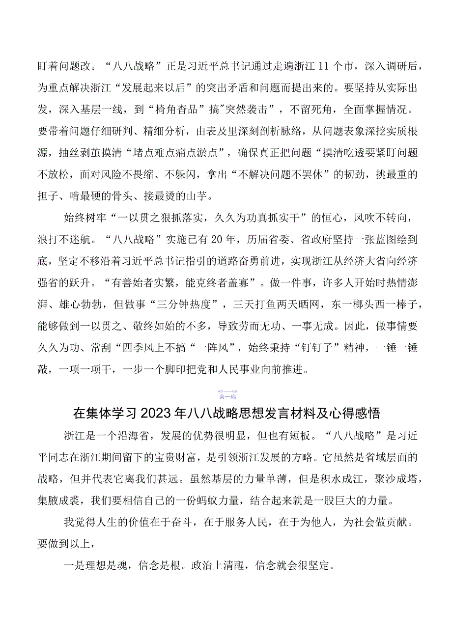 （七篇）在学习贯彻八八战略思想研讨交流材料、心得体会.docx_第2页