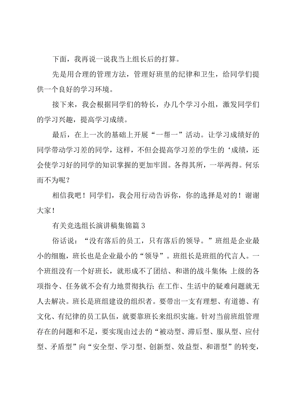 有关竞选组长演讲稿集锦（19篇）.docx_第3页