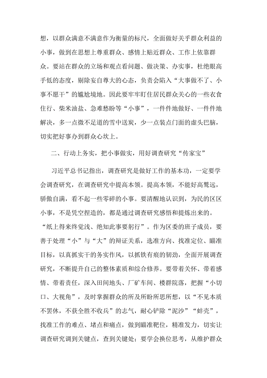 某区委书记关于＂四下基层＂专题研讨交流发言合集.docx_第2页