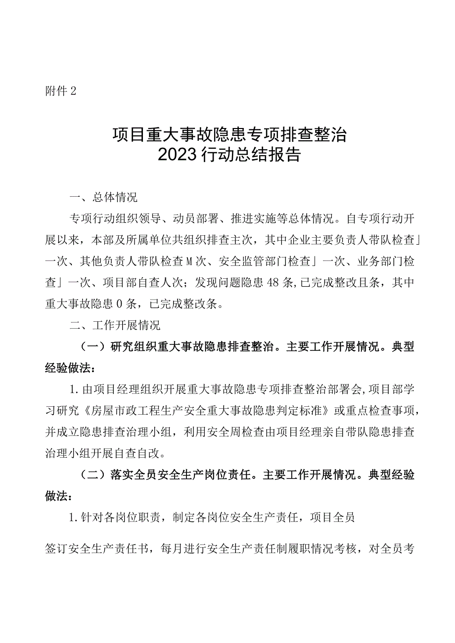 项目重大事故隐患专项排查整治报告10月.docx_第1页