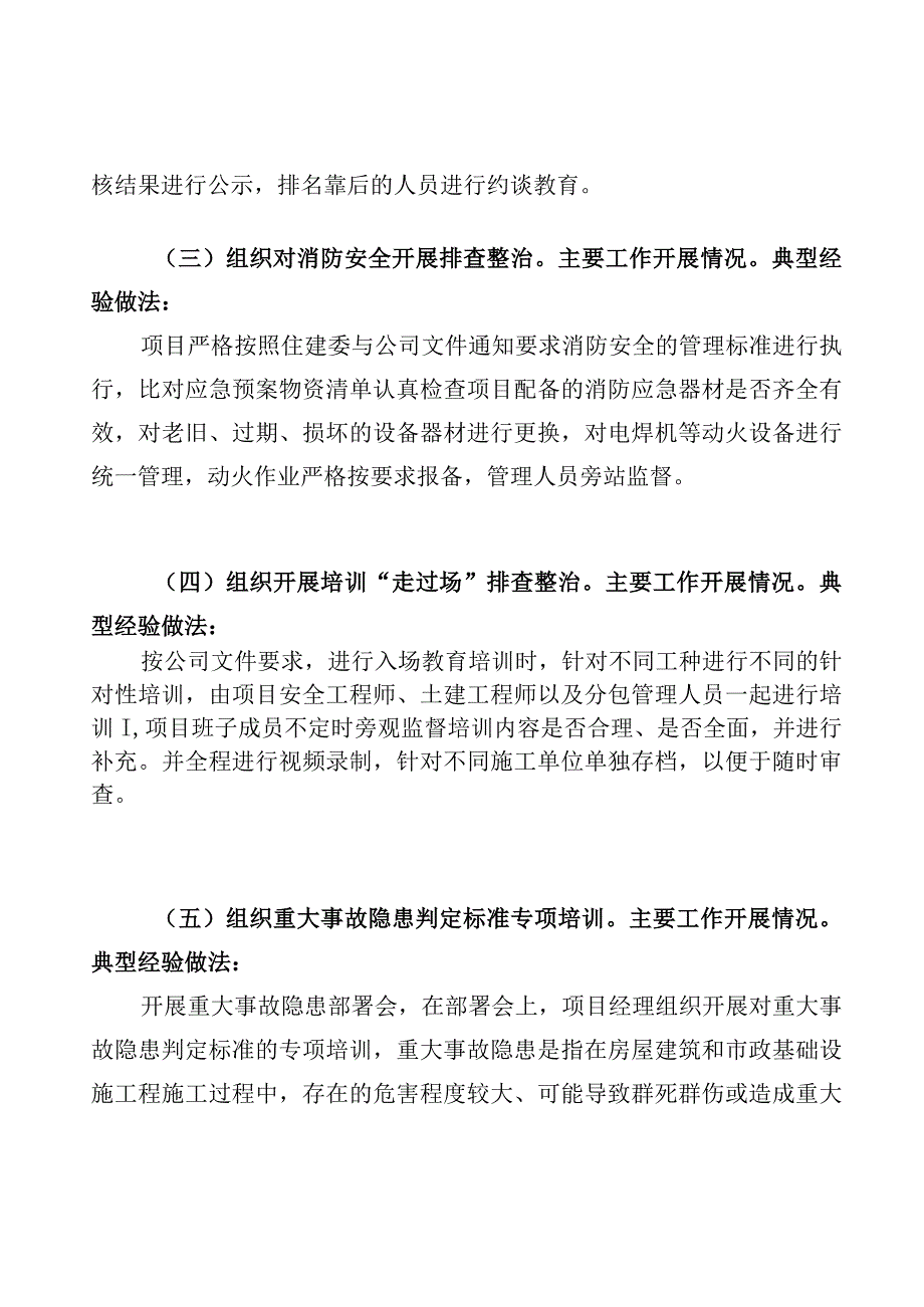 项目重大事故隐患专项排查整治报告10月.docx_第2页