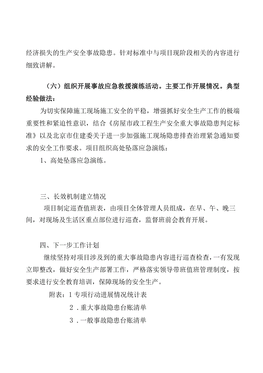 项目重大事故隐患专项排查整治报告10月.docx_第3页