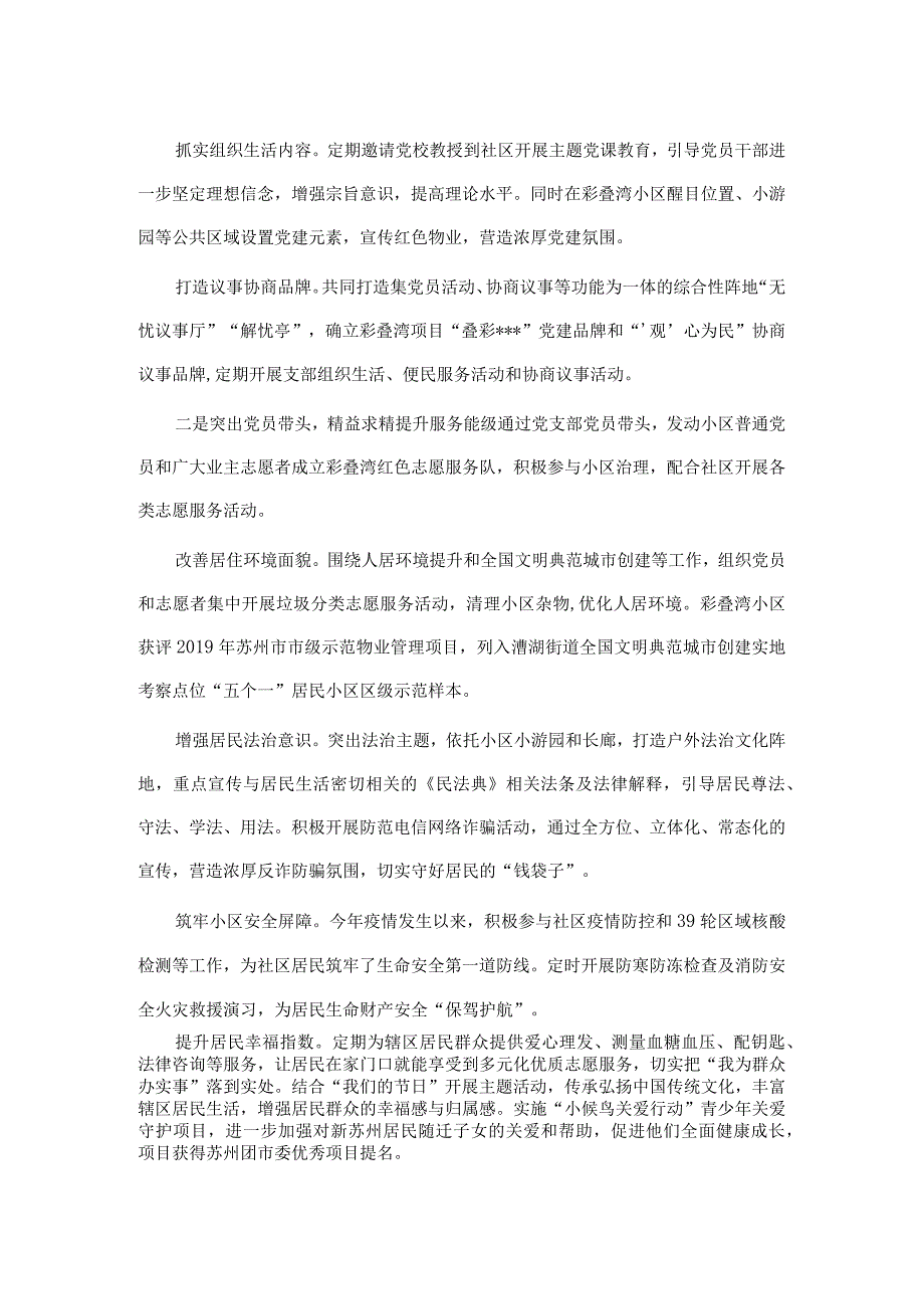 某社区党支部党建汇报材料.docx_第2页