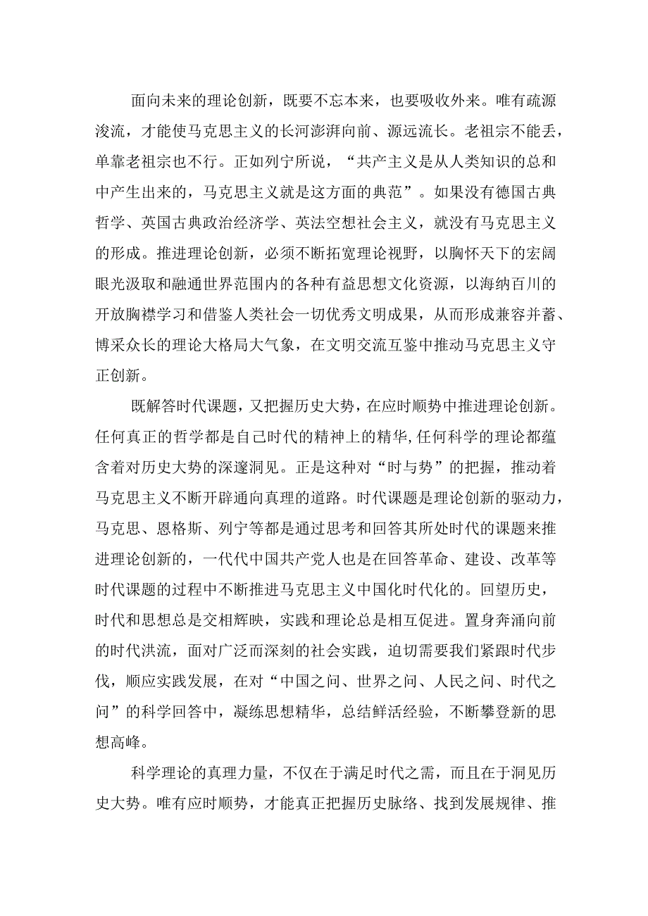 把握理论创新的方位方向方法.docx_第2页