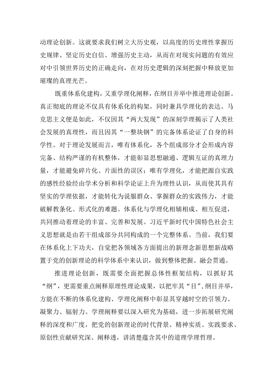 把握理论创新的方位方向方法.docx_第3页