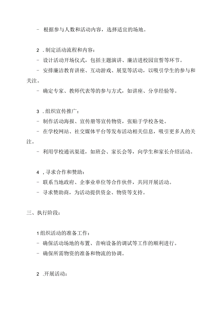 廉洁进校园活动方案.docx_第2页