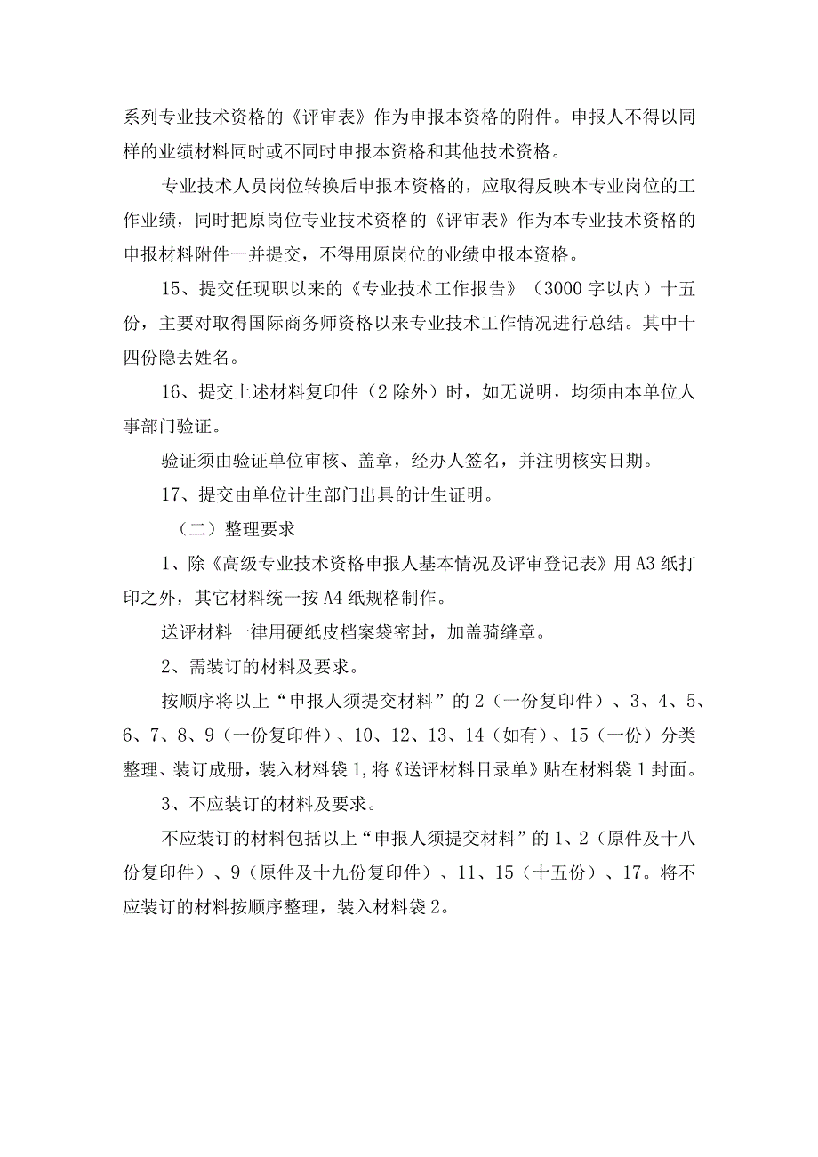 高级国际商务师申报材料要求.docx_第3页