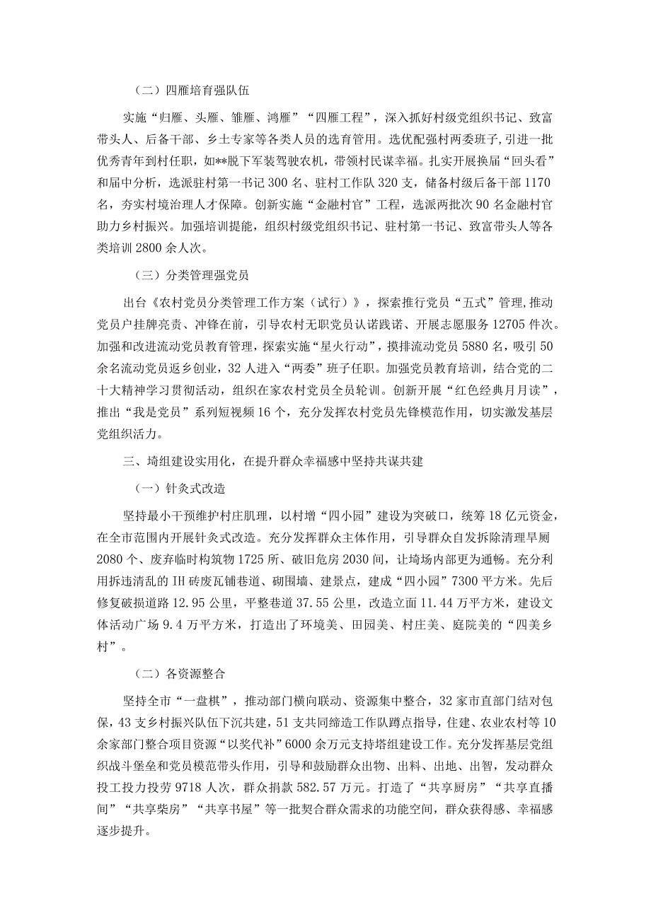 某市党建提升治理效能实施工作情汇报材料.docx_第2页