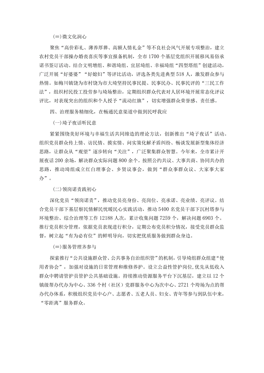 某市党建提升治理效能实施工作情汇报材料.docx_第3页