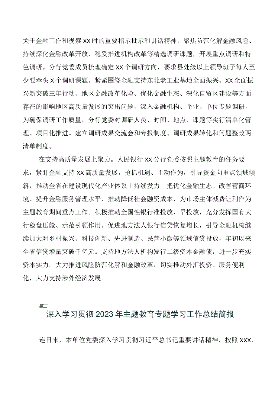 （多篇汇编）在专题学习第二批主题专题教育工作情况总结.docx_第2页