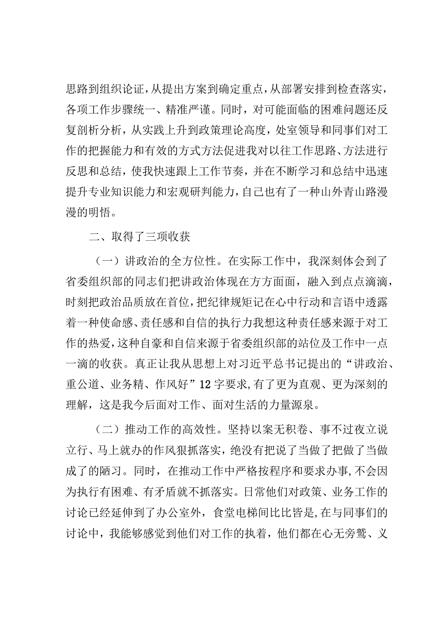 心得体会：勤学勤思 壮志笃行（省委组织部跟班学习有感）.docx_第2页