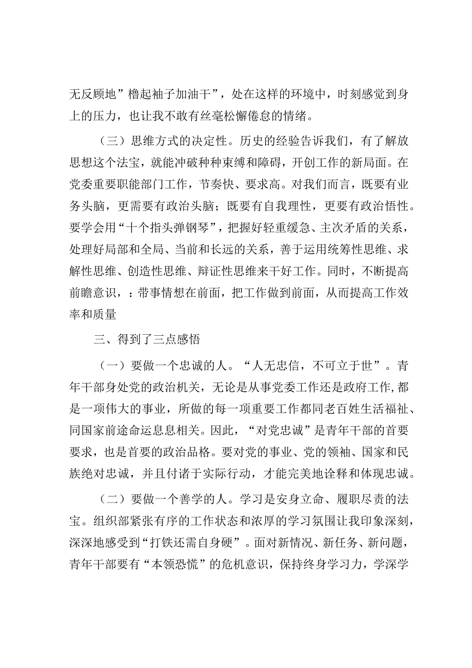 心得体会：勤学勤思 壮志笃行（省委组织部跟班学习有感）.docx_第3页