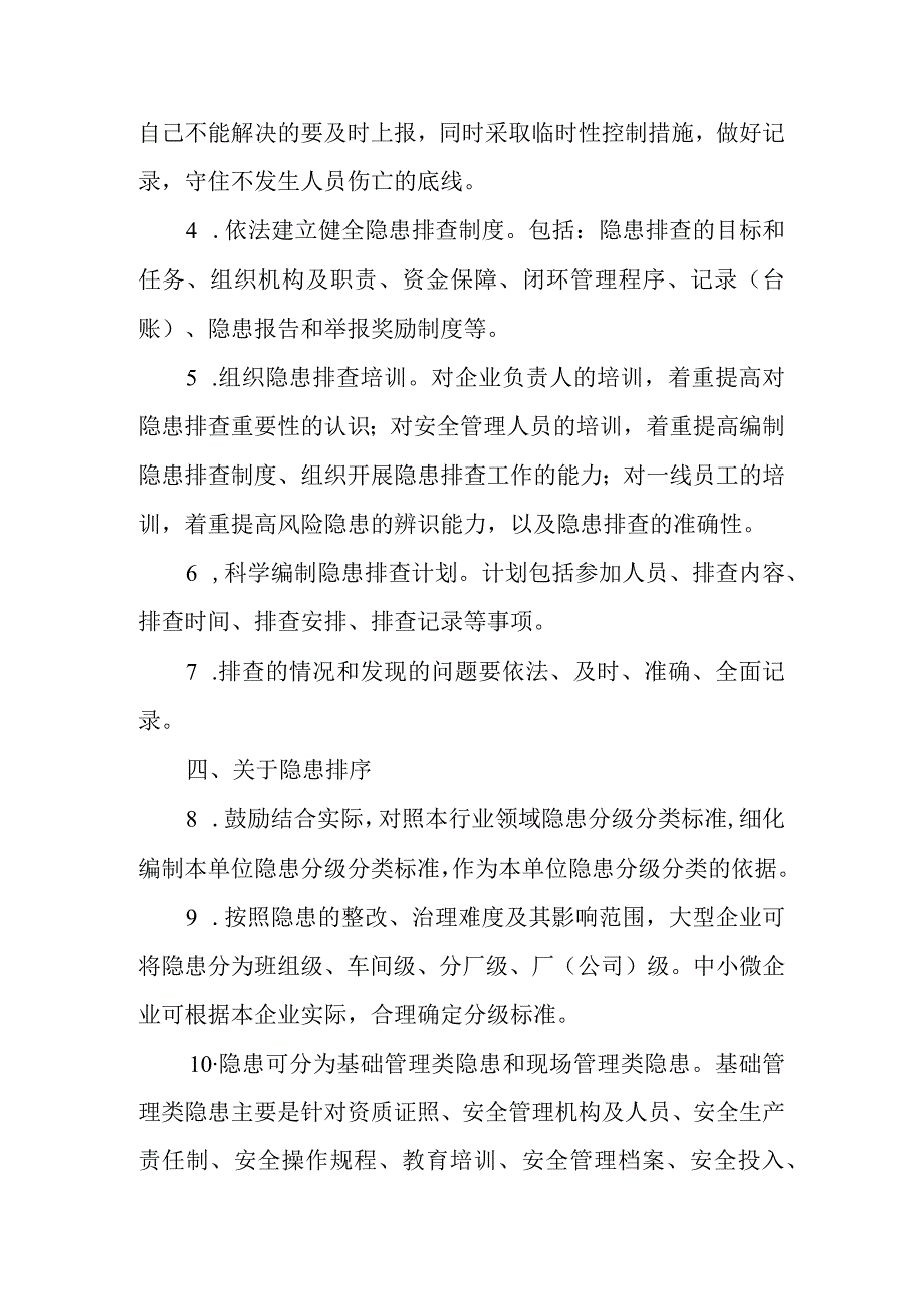 生产经营单位安全生产“一线三排”工作指引.docx_第2页