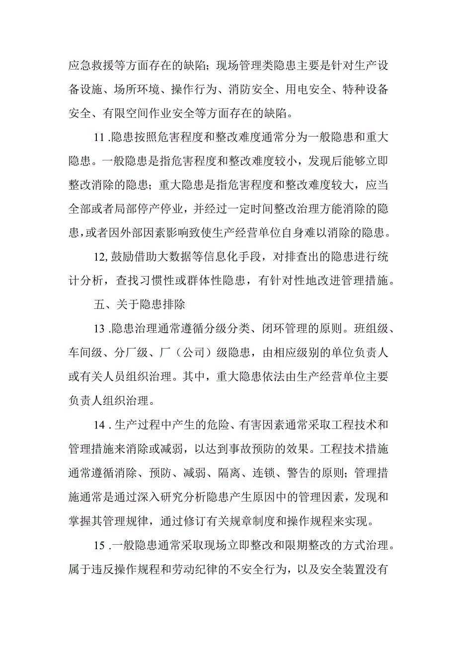 生产经营单位安全生产“一线三排”工作指引.docx_第3页