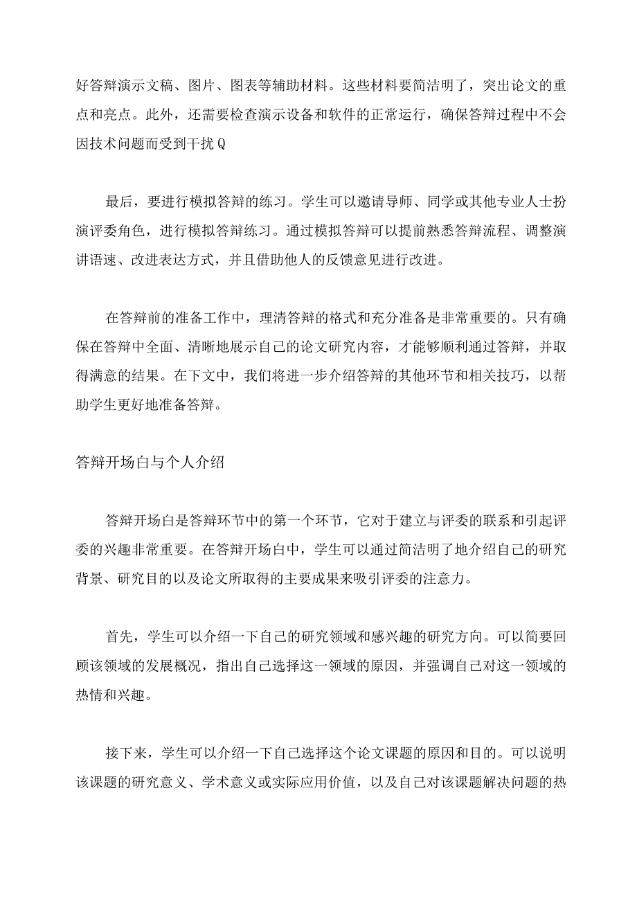 论文答辩的格式及注意事项.docx_第2页