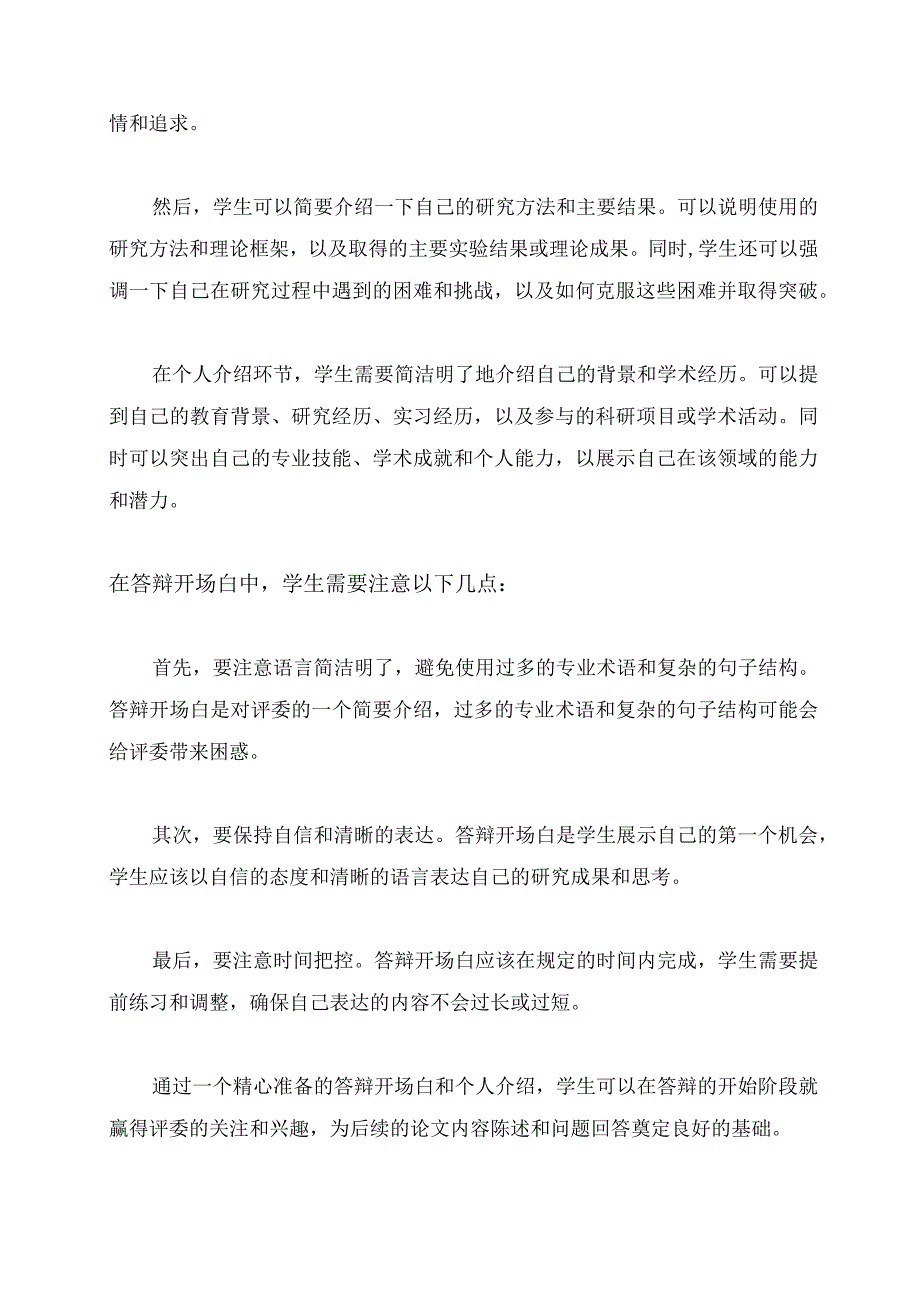 论文答辩的格式及注意事项.docx_第3页