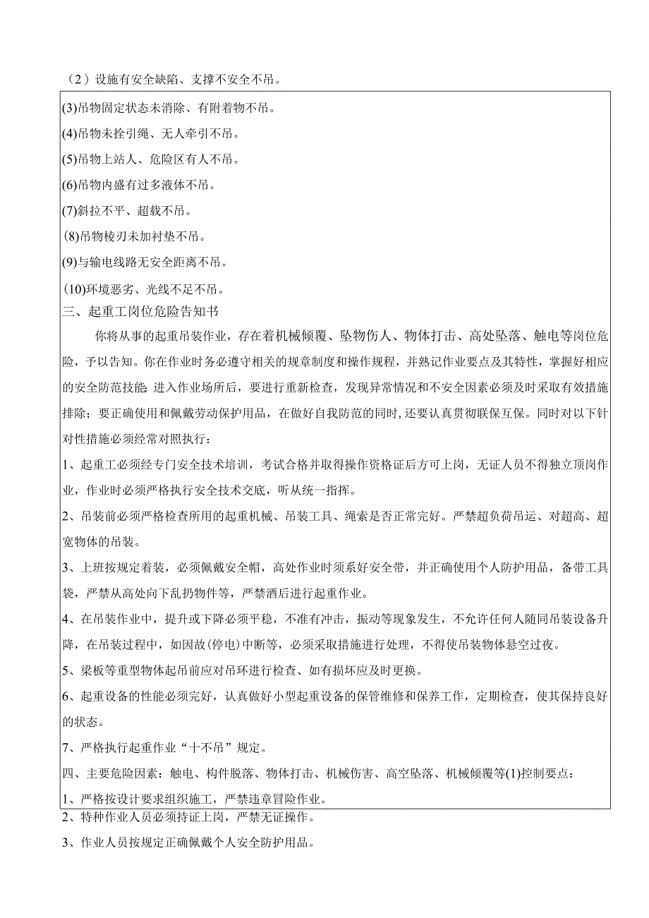 起重吊装作业安全技术交底记录.docx_第3页