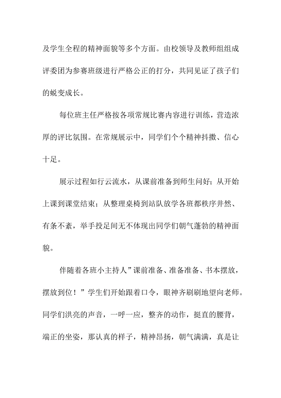 明德学校2023年一日课堂常规比赛总结.docx_第2页