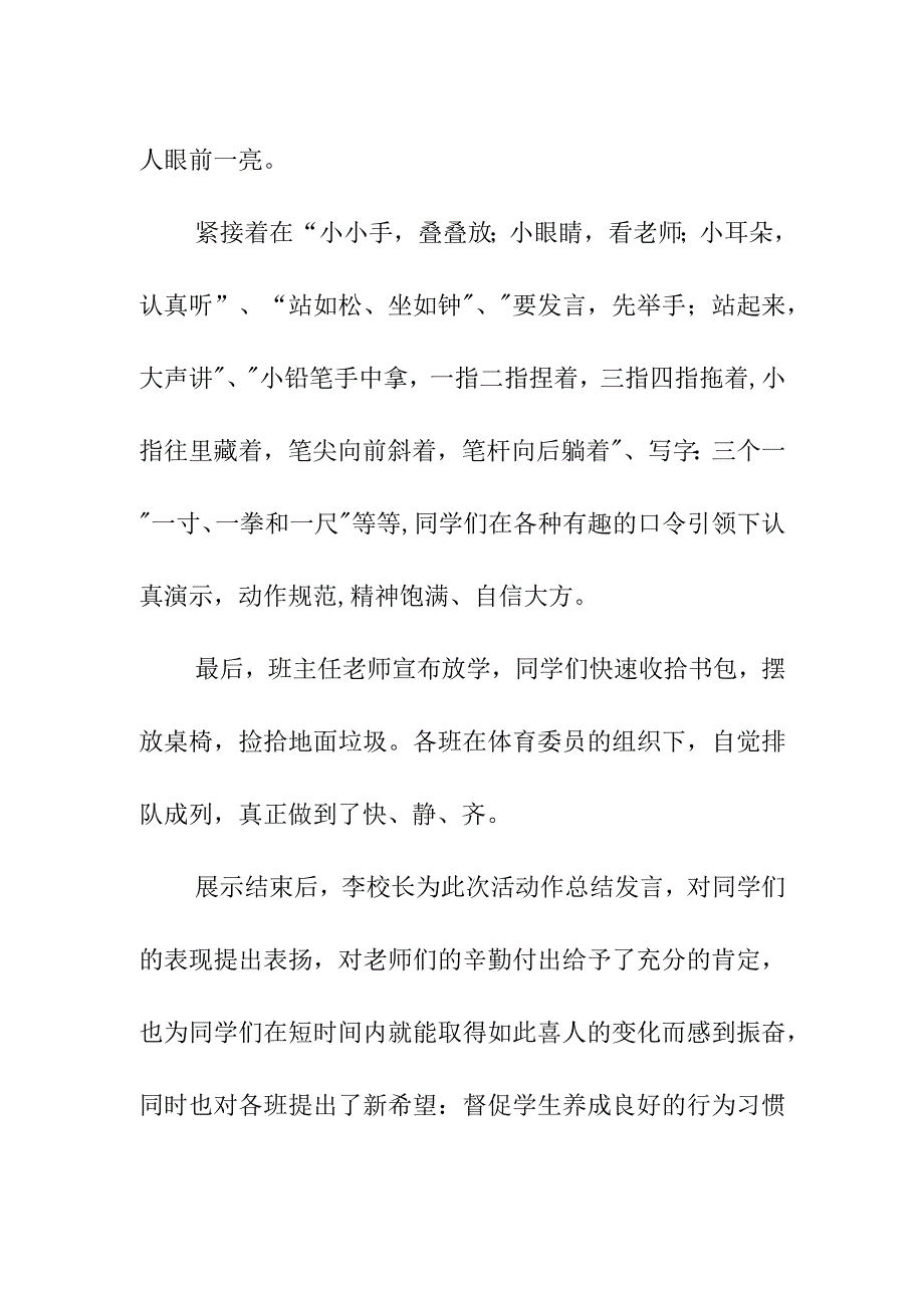 明德学校2023年一日课堂常规比赛总结.docx_第3页