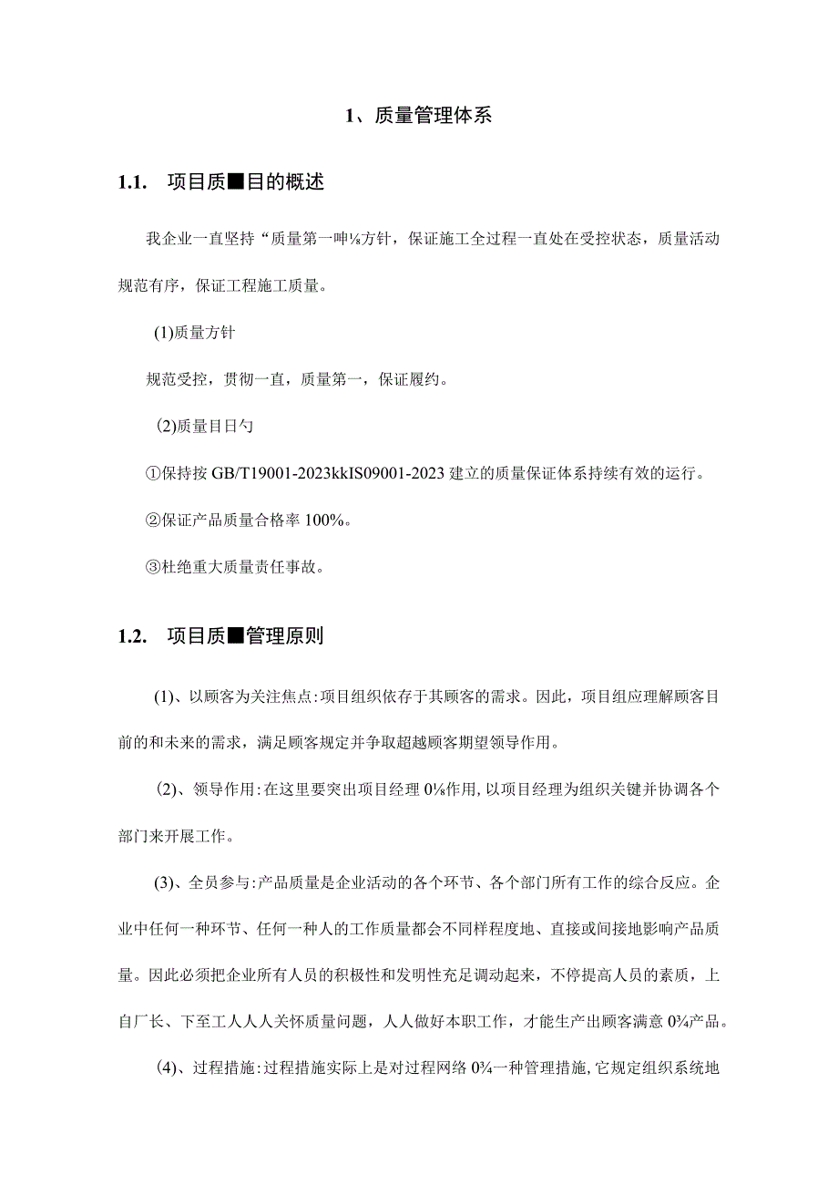 高效的项目管理系统设计计划.docx_第1页