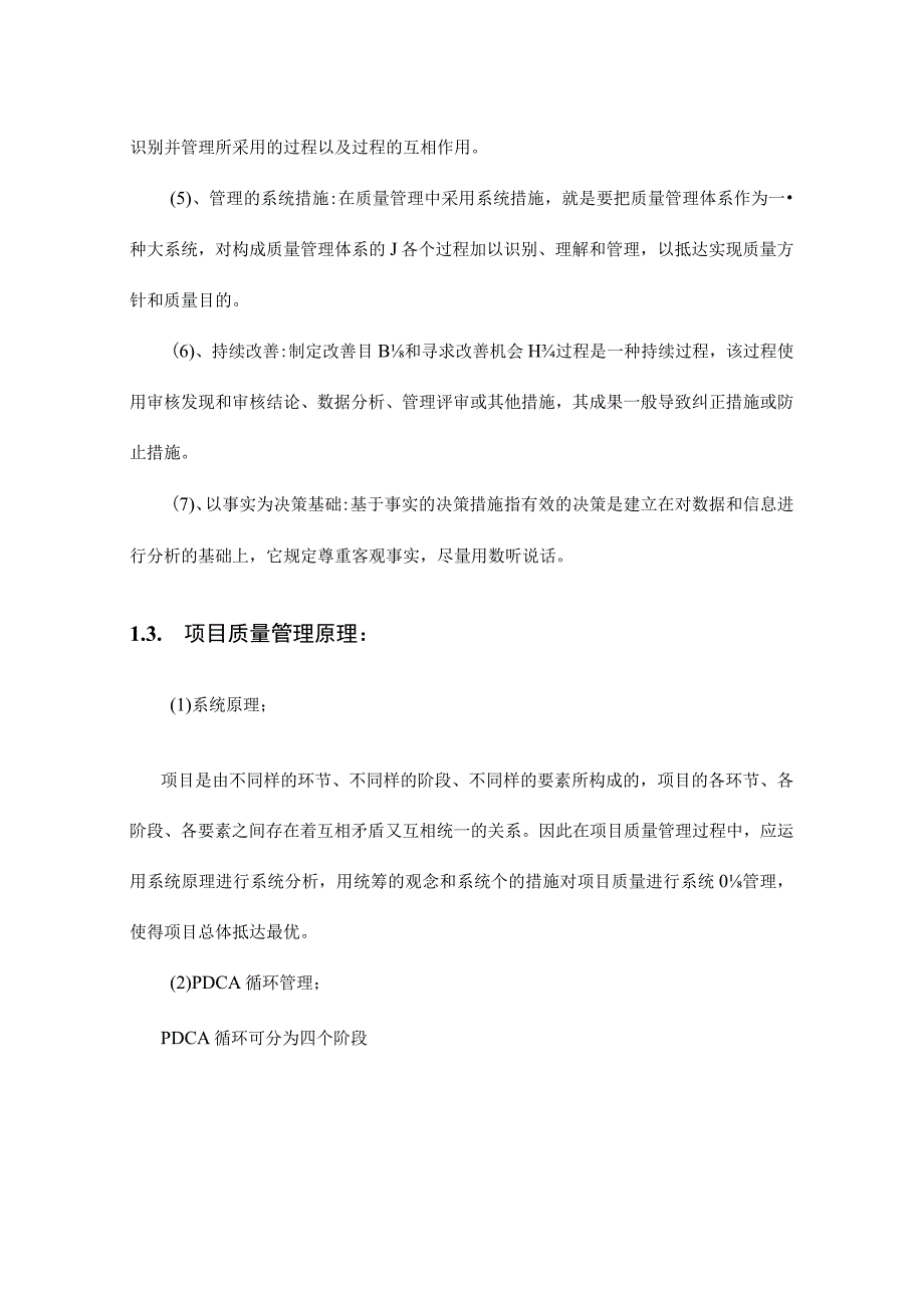 高效的项目管理系统设计计划.docx_第2页