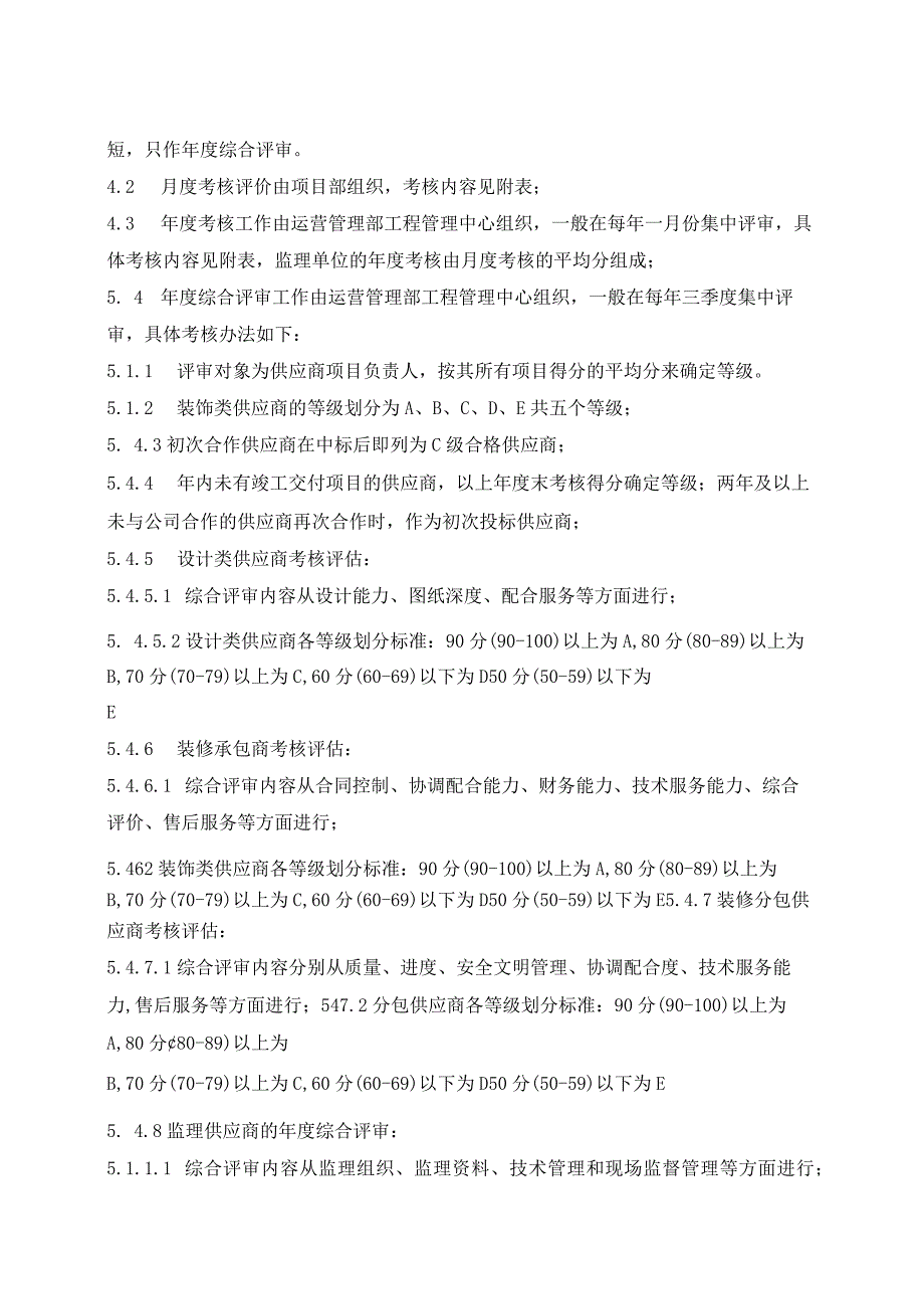 绿地集团广东房地产事业部装饰类供应商考核与评价作业指引.docx_第3页