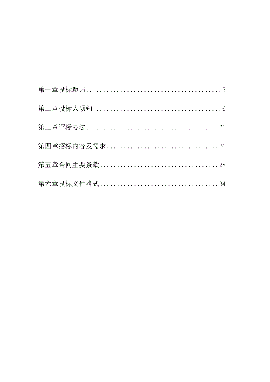 音乐学院2023-2024年度工程项目设计造价咨询服务项目招标文件.docx_第2页