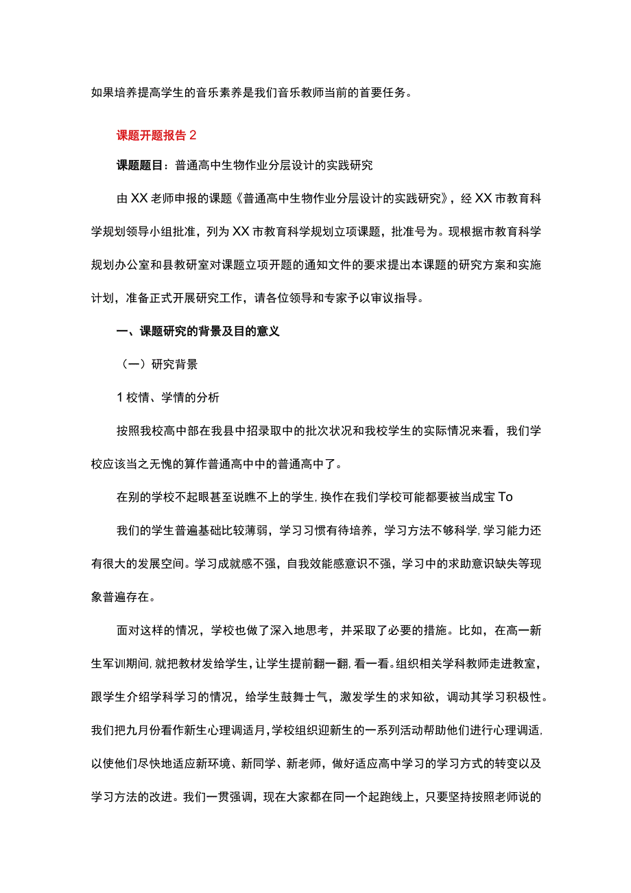 课题开题报告二十一篇合集.docx_第2页