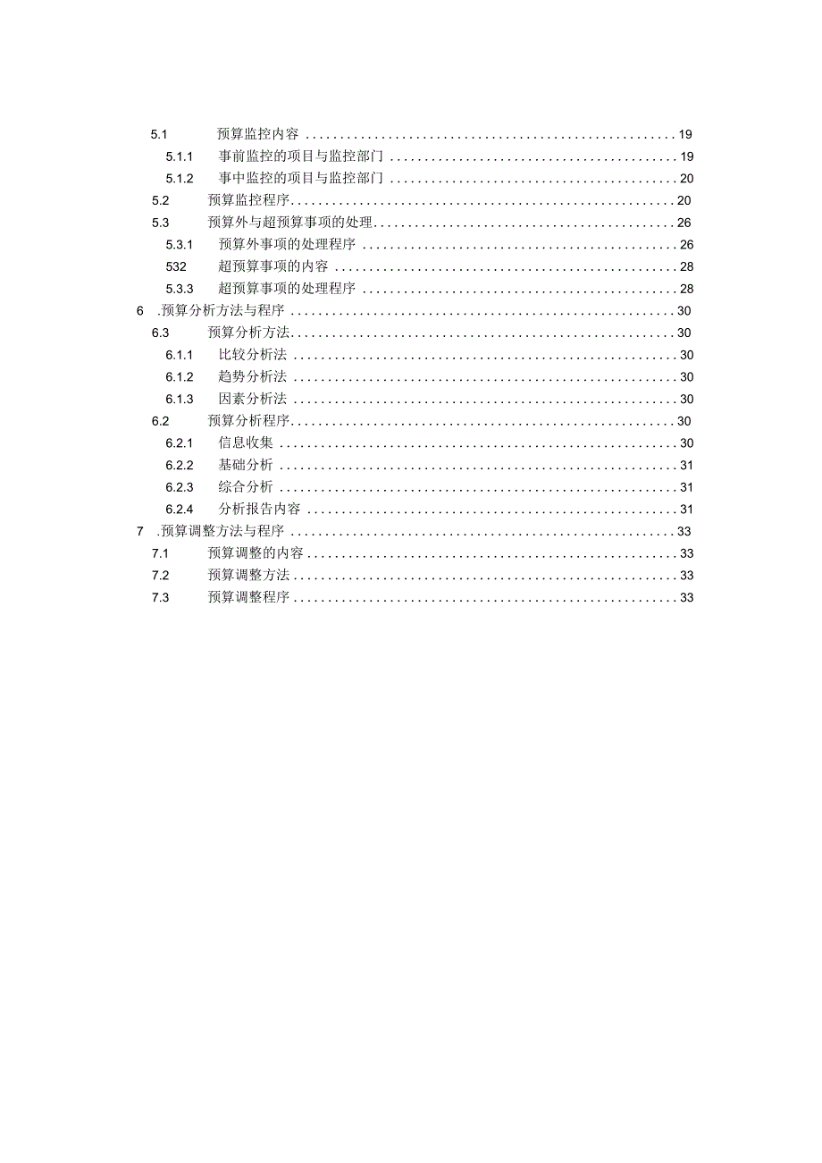 集团公司全面预算管理制度.docx_第2页