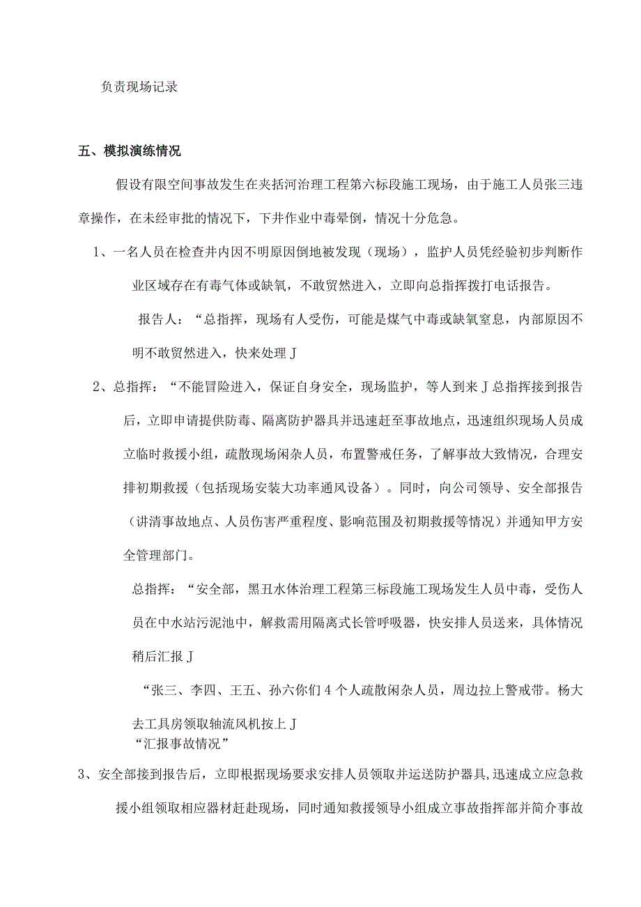 黑臭水体治理工程有限空间应急预案演练方案及过程.docx_第2页