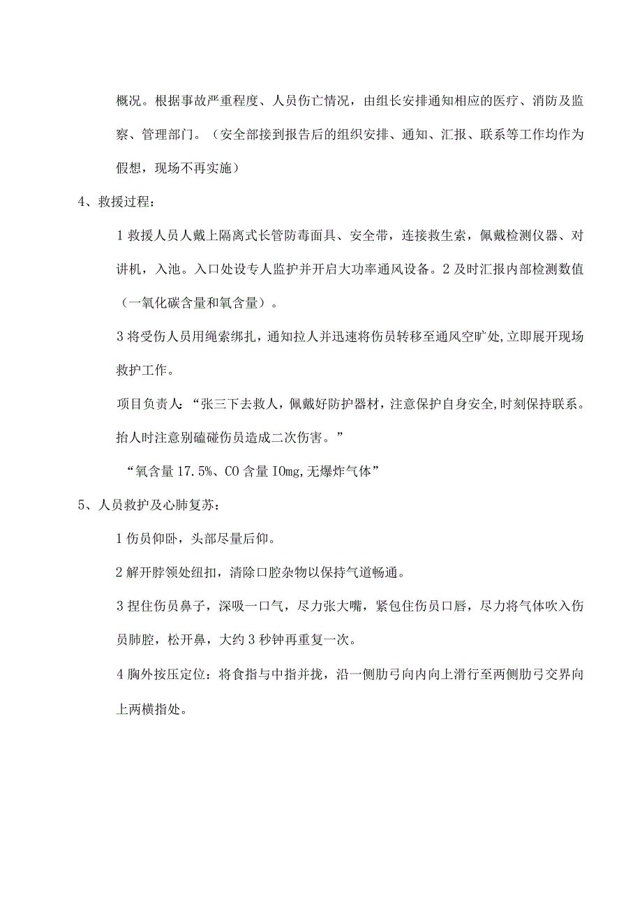 黑臭水体治理工程有限空间应急预案演练方案及过程.docx_第3页