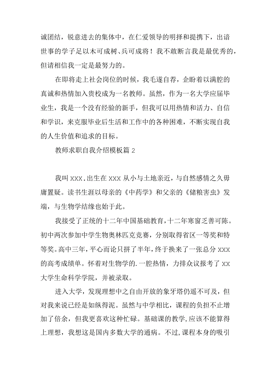 教师求职自我介绍模板5篇.docx_第2页