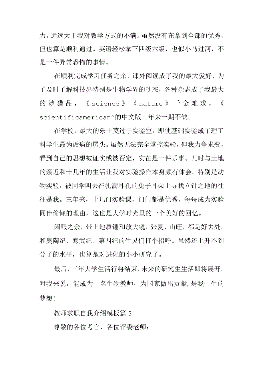 教师求职自我介绍模板5篇.docx_第3页