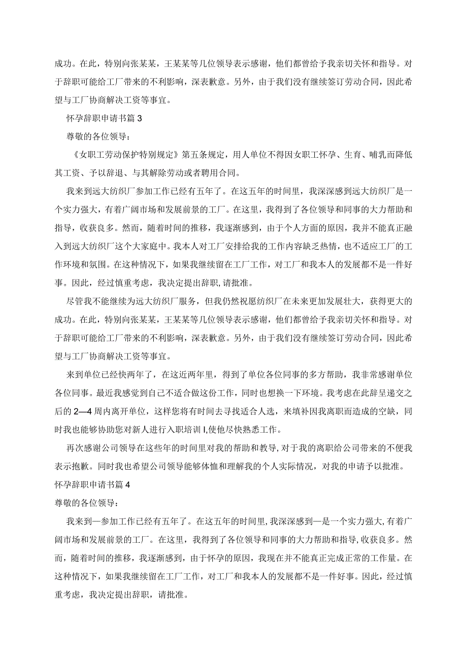 怀孕辞职申请书7篇.docx_第2页