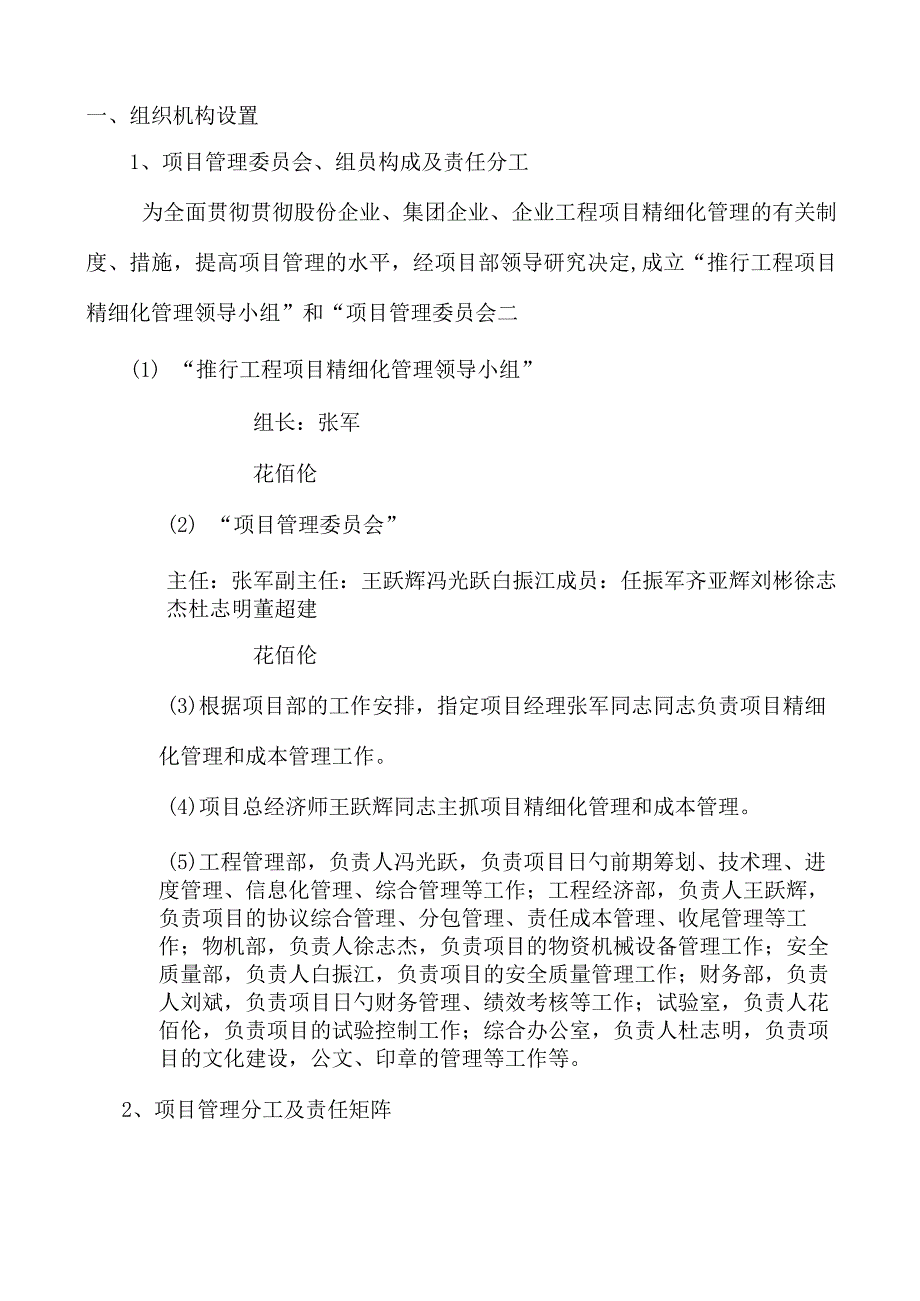 项目管理组织机构与制度解析.docx_第2页