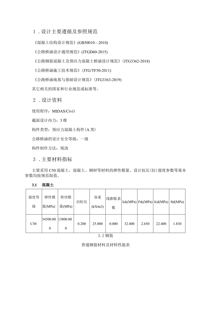 预应力T梁结构计算计算书.docx_第3页