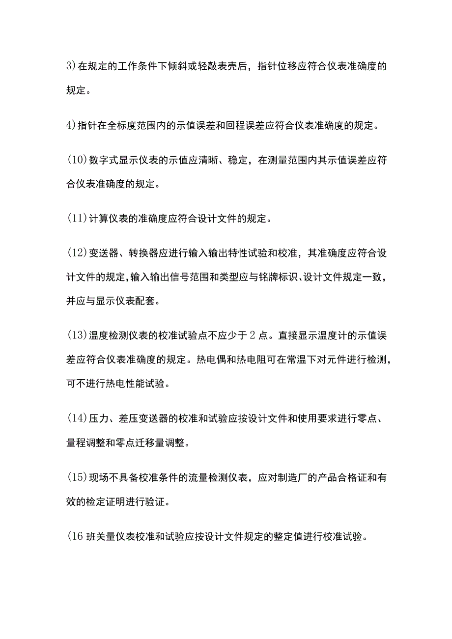 水厂自动化在线监测仪表调试及试运行.docx_第2页